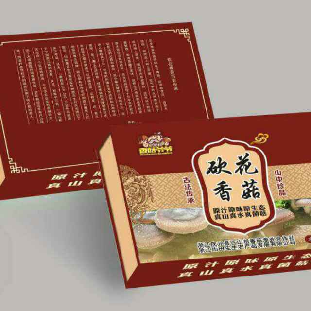 砍花香菇礼品