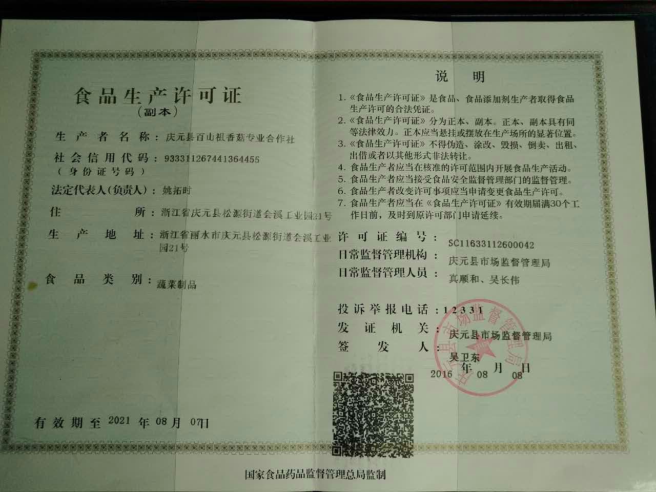 QS认证书